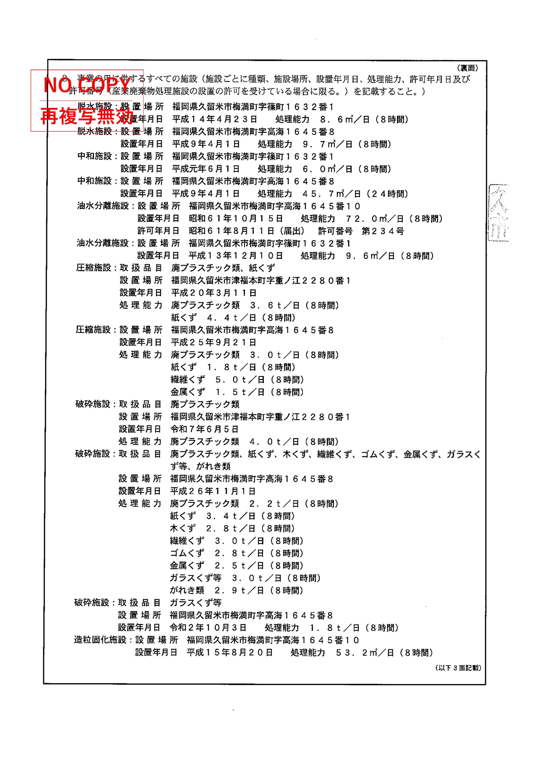 産業廃棄物処分業許可を一部変更しました。